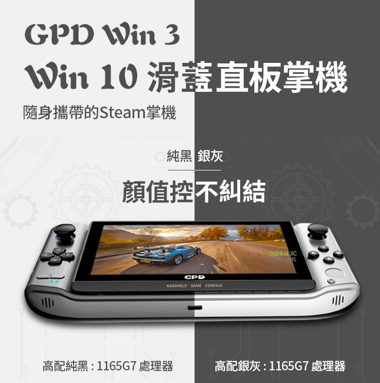 GPD WIN3 高配版開箱Intel i7-1165G7 處理器一台高效能遊戲機+小筆電二